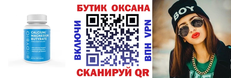 БУТИРАТ оксана  Купить закладки  Радужный 